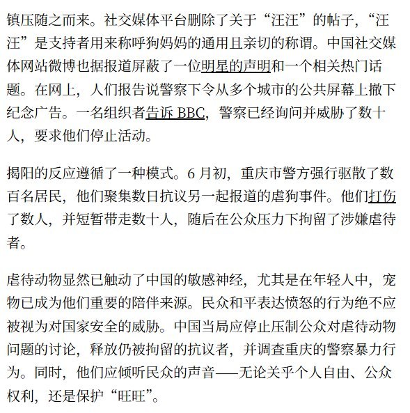 月23日，国际人权组织“人权观察”发文关注广东揭阳“旺旺”事件和重庆荣昌虐狗事件