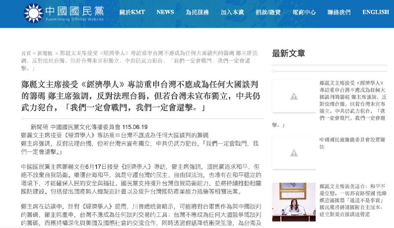 郑丽文表示台湾面对中国武力侵略会还击6月19日，国民党发布新闻稿，结束访美的郑丽文星17日接受《经济学人》专访时强调，国民党追求和平，但绝不放弃自我防卫