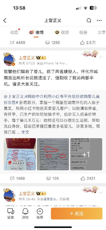 11月21日，上官正义发表视频称：湖南怀化方面近日派员向我通报，就我在11月1日向当地举报涉拐案件以及报警后所遭遇的情况：第一，就我举报的拐卖案件向我表示感谢；第二，我在报警之后所遭遇的一切，向我表示抱歉；第三，到目前为止，当地已解救5名孩子，相关的涉案人员也已经抓获