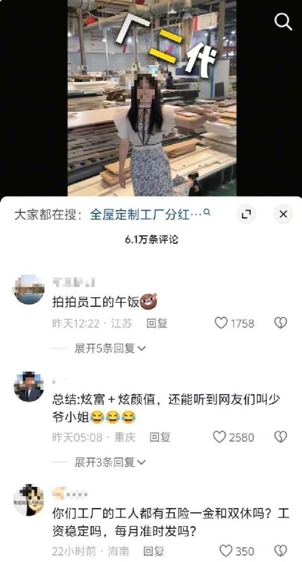 随着“支持落实双休”的讨论在互联网不断升温，抖音平台上大量以“厂二代”“继承家业”的评论区下，大量网友集中追问：“有五险一金吗？是8小时工作制吗？有双休吗？有福利吗？有工伤赔偿吗？”查看原文📝 引用推文:9月6日，一款名为“双休购”的微信小程序引发关注