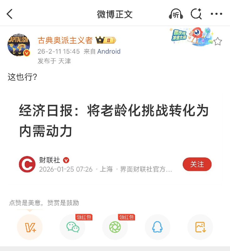 经济日报：将老龄化挑战转化为内需动力近日，有媒体刊文提出，应“将老龄化挑战转化为内需动力”