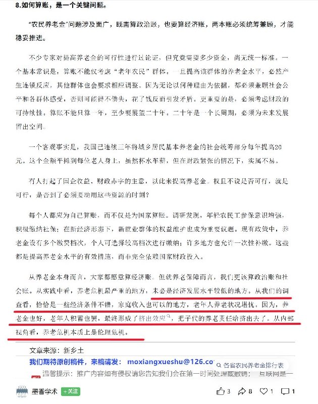“精致的利己主义”近日，武汉大学社会学院教授 吕德文 发文谈养老金