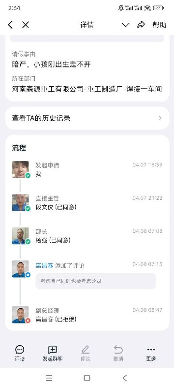 “如此压榨劳动力，令人发指”4月7日，河南省长葛市，森源重工的一名工人因老婆生小孩需要请假，在走流程时多个分管领导同意后，被副总经理高昌春直接拒绝，并指责员工“考虑自己的时候也要考虑公司”查看原文📝 引用推文:4月2日，深广东圳，一网友通过劳务中介，入职深圳联洲国际技术有限公司光明分公司，从事普工岗位
