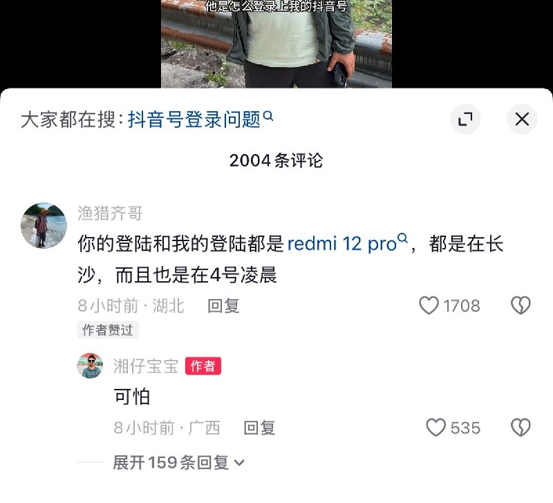 4月7日，另一名环保博主“湘雅宝宝”发视频，反映自己的抖音账号也被人在长沙使用小米手机异地登录