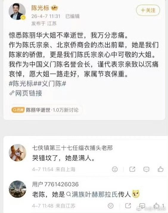 4月7日，陈光标发微博悼念陈丽华