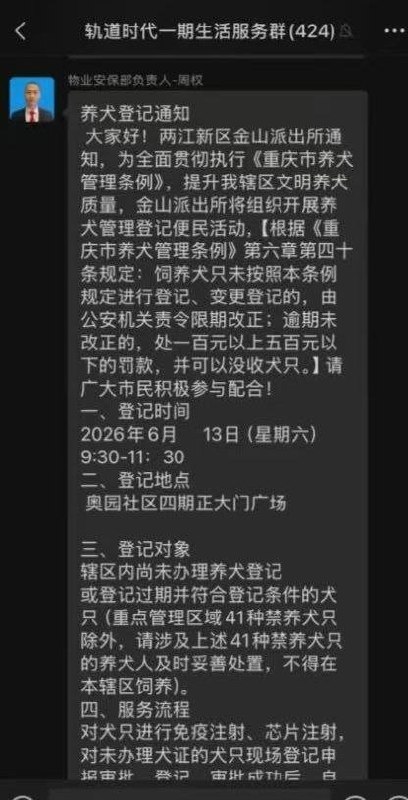 6月12日，重庆疑似因山姆“打包哥”事件严查犬证及宠物相关活动