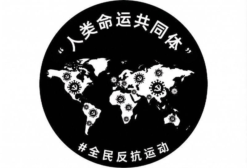 四幅投影内容均采用统一的视觉结构：以中共官方话语为标题，配以解构该话语的讽刺图像，揭示口号与现实之间的落差