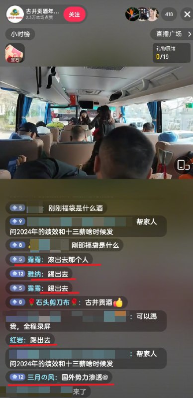 网友投稿安徽国企古井贡酒作为排得上号的国企，一线员工的2024年十三薪和效益奖金至今未发放，而部分管理层和高管已先行领取