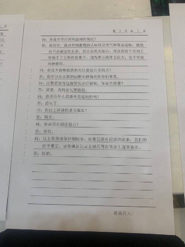 安徽芜湖一名“街头霸王6”玩家，在qq游戏群里多次提到“OD”遭到警方传唤