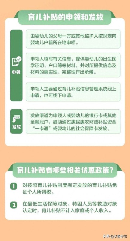 12月31日，据多家媒体报道，2026年育儿补贴即将开放申领