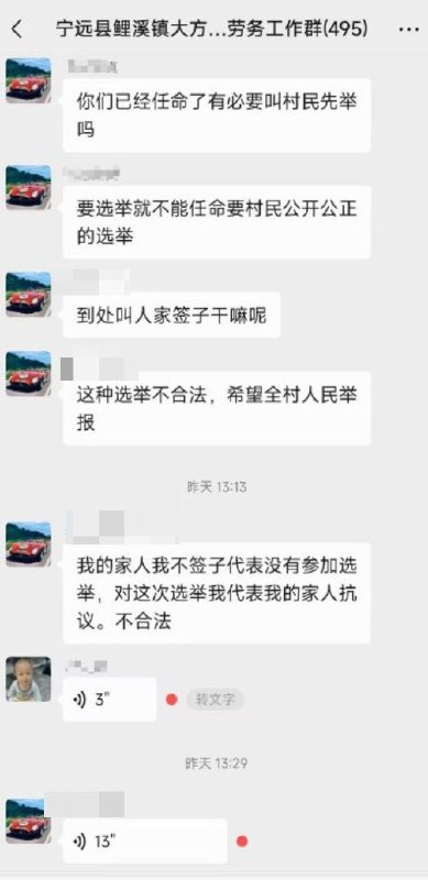 #赛博信访局网友投稿湖南省永州市宁远县，鲤溪镇的一个村子选村干部，表面公开选举，实际是任命候选人然后叫大家签字