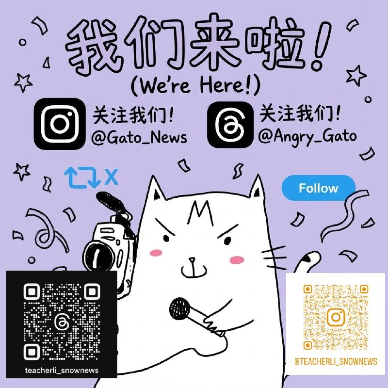 我们新开设了Instagram和Threads账号，同步更新每天中国发生的社会新闻