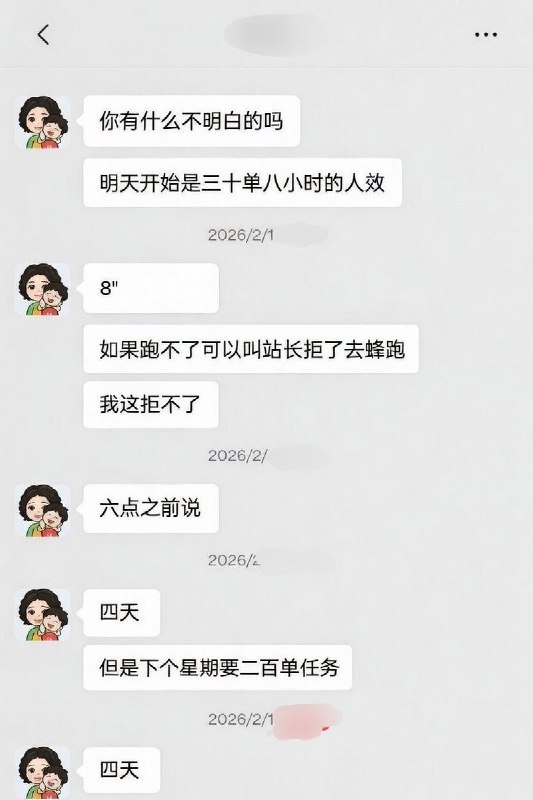 网友投稿：福建省福州市，淘宝闪购强制骑手春节跑单，并要求跑三十单