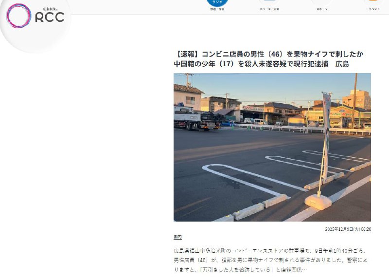 12月9日凌晨，日本广岛县福山市多治米町一家便利店停车场发生持刀伤人事件