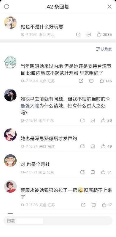 不表态也是一种立场，中国网民批判“陶晶莹为蔡康永发声”10月7日，“陶晶莹为蔡康永发声”成为微博热议话题，中国网民解读陶晶莹近期在一档节目中评价蔡康永做事是经过深思熟虑的，被认为是为蔡康永发声，被中国网友视为支持台独，陶晶莹遭到来自中国网民的批判和抵制