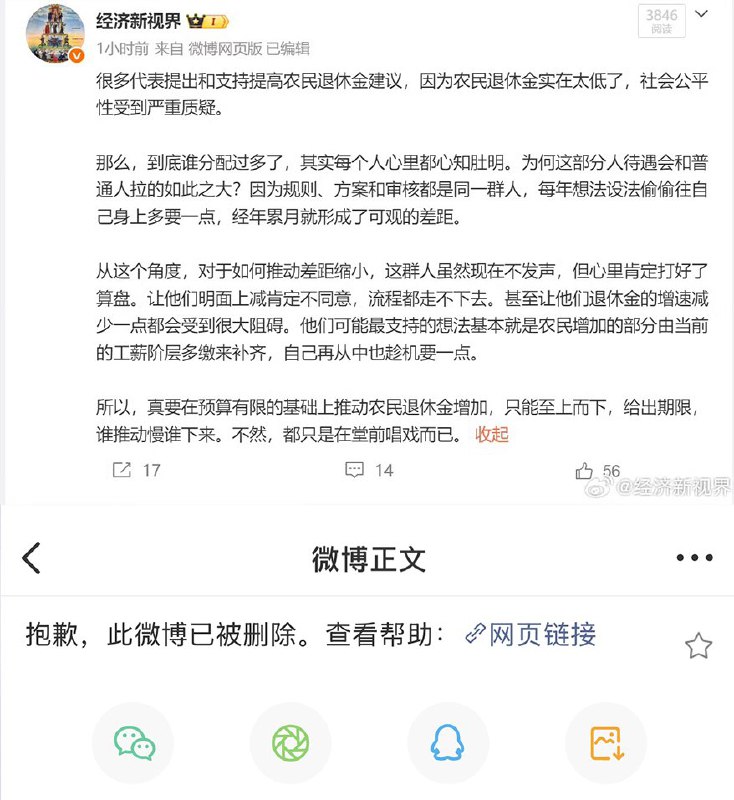 近日，一些博主讨论农民养老金过低，而那些既得利益者养老金过高，并且不愿意降低养老金待遇的问题