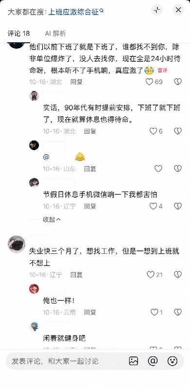 上班严重应激10月17日，一位网友发视频称现在的年轻人上班的压力已经大到了严重应激创伤的地步，现在的工作环境导致上班产生了长期的高烈度的精神警报，生活24小时被工作全面入侵，现在工作带来的痛苦，不仅是身体的创伤，更是精神的创伤