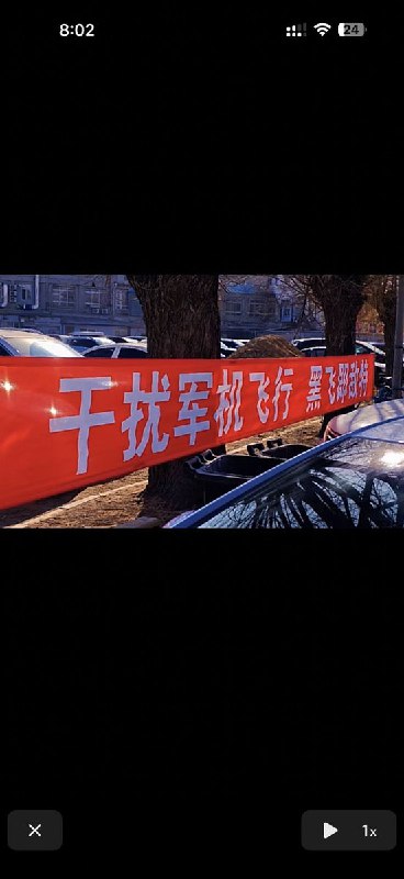 “好大的帽子”网友投稿：中国某地出现“干扰军机飞行，黑飞即敌特”横幅
