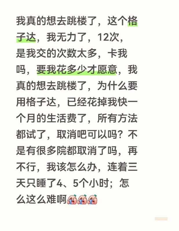 网友投稿:临近答辩，学校给出的查论文ai率平台极其苛刻，而且在用完免费次数后需要花钱查询，一次的价格在60元，而且需要一直查到过学校才会允许答辩，有同学为此花了一个月的生活费仍没通过