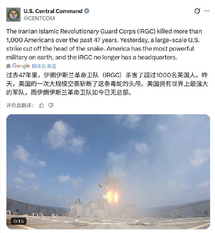美军方称摧毁伊朗伊斯兰革命卫队总部