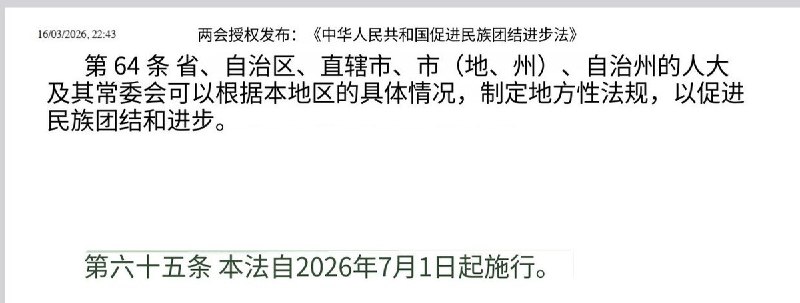 7月14日，美国民主党参议员亚当·希夫与共和党参议员约翰·柯蒂斯共同提出《制止跨国镇压法案》，拟首次在联邦法律中正式定义“跨国镇压”，打击外国政府在美国境内对异议人士实施的监视、骚扰、威胁和暴力；相关犯罪最高可额外加刑10年