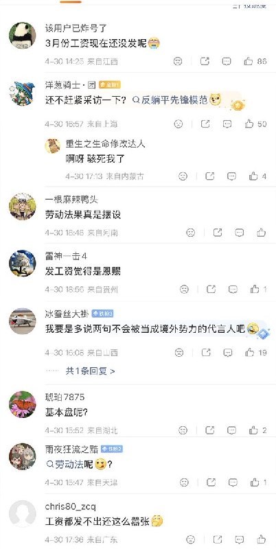“劳动法在他眼里就是个屁”4月29日，“盐城连天剑机器人”有限公司的老板，在工作群里称：“对五一放假三天有异议的人，可以提出来，明天下午回公司，我直接批你们离职” “3月份的工资原本计划明天发放，既然大家有意见，那就改到5月中旬再发，不愿意以及有怨言的，直接开掉！”公开资料显示，“盐城连天剑机器人”成立时间:2023年2月20日；参保人数:2人；核心业务:工业机器人(六轴)研发、制造、销售