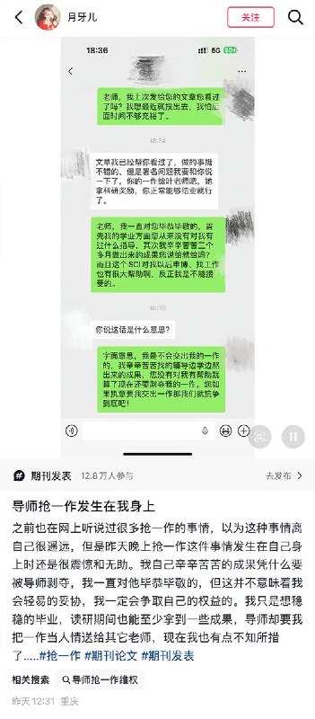 4月24日，重庆一所高校的学生反映，论文要发SCI期刊，但导师表示，论文第一作者要给老师，老师拿科研奖励，你能正常结业，大家双赢