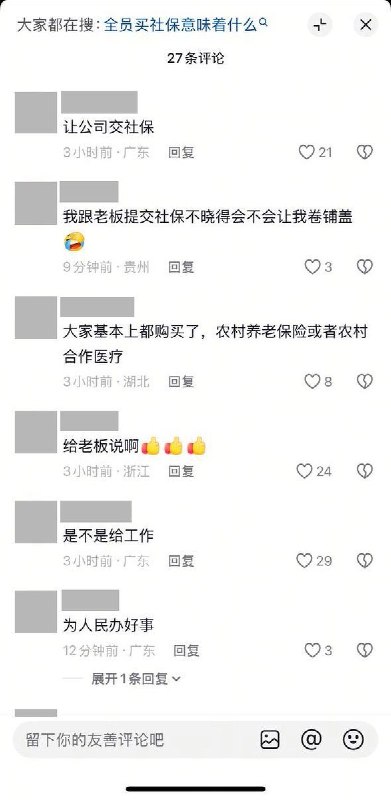 深圳公园门口宣传社保，网友：“让老板给员工交啊”网友投稿：10月14日，深圳一处公园门口开展社保宣传