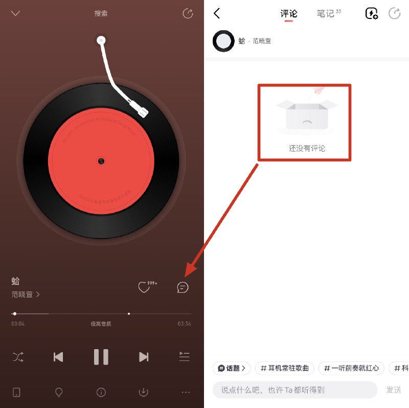 1月19日，有网友发现网易云音乐里范晓萱的《蛤》的评论区被清空查看原文