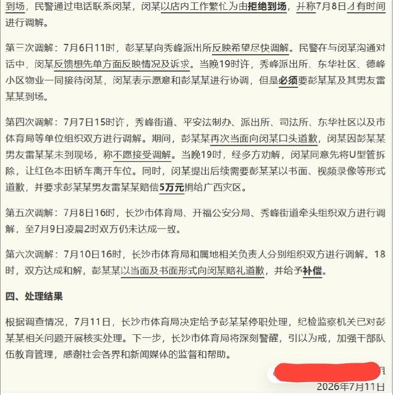 7月12日，媒体人黄志杰发文拆解长沙“女干部占车位事件”通报，指出这份看似客观的官方材料，实际上通过用词和取舍悄悄引导舆论