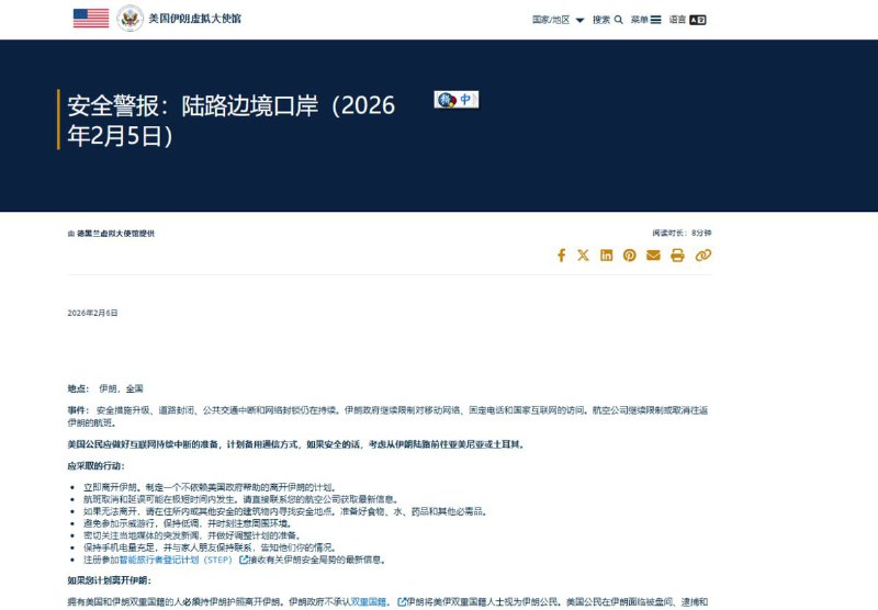 2月5日，美国政府发布安全警告，敦促美国公民立即离开伊朗