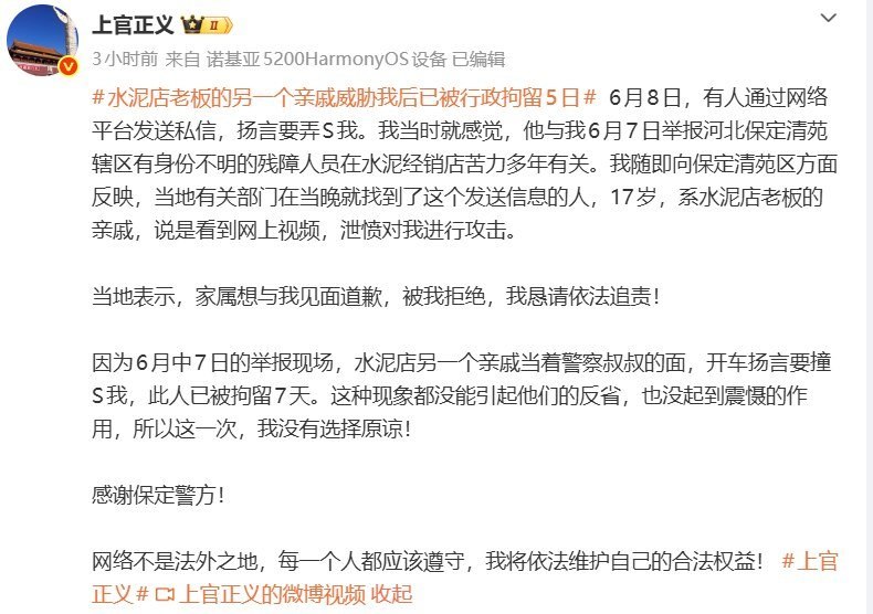 上官正义被威胁后续：自己因曝光保定水泥店遭短信威胁后，当地警方四天无作为6月12日上午自己发微博后，下午当地警方便宣称已经对威胁者行政拘留五日