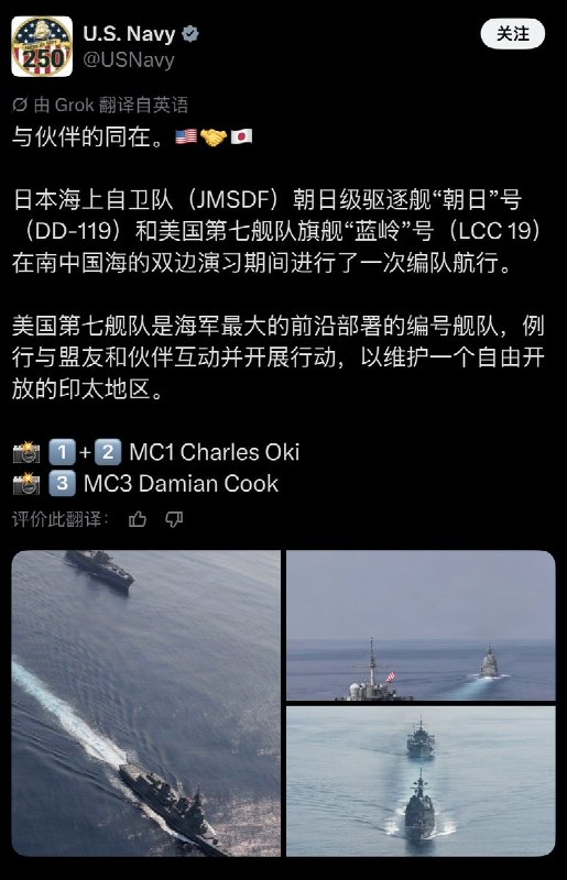 4月22日，美国海军发布与日本海上自卫队，在中国南海进行军事演习的照片查看原文📝 引用推文:Presence with partners. 🇺🇸🤝🇯🇵Japan Maritime Self-Defense Force (JMSDF) Asahi-class destroyer JS Asahi (DD-119) and U.S. 7th Fleet flagship USS Blue Ridge (LCC 19) conduct a group sail during a bilateral exercise in the South China Sea. U.S. 7th Fleet, the Navy’s largest查看引用原文