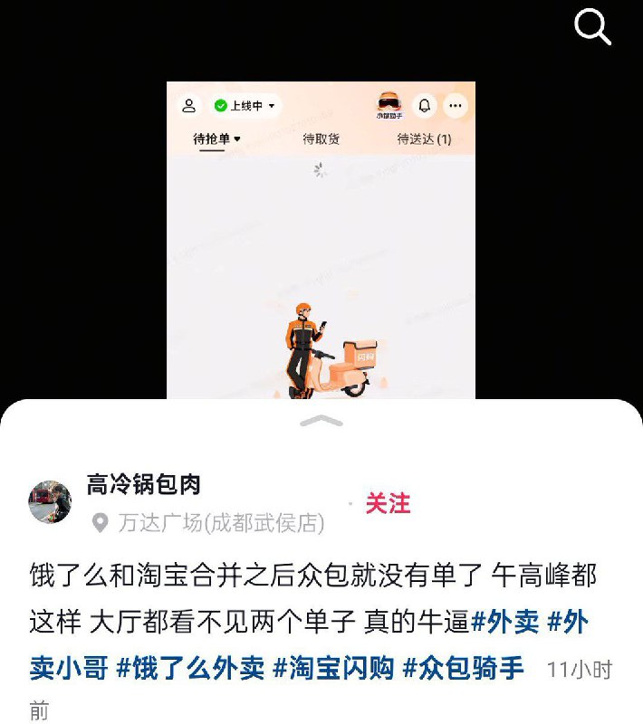近日，多名淘宝闪购和饿了么众包骑手反映单量大幅减少，“高峰期都接不到几单”
