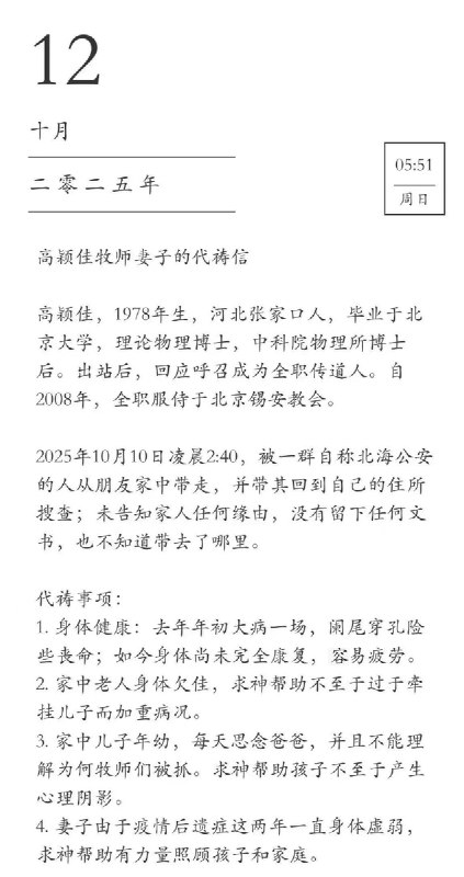 12月1日，南昌锡安教会教牧团发布公开代祷信，内容如下：11月30日下午3点左右，南昌锡安教会振宇弟兄正在与两位大学生交通时，突遭南昌市公安局红谷滩分局民警闯入并强行带走