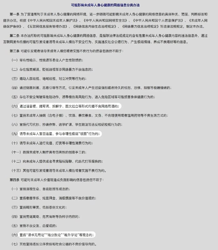 近日，网信办等部门印发《可能影响未成年人身心健康的网络信息分类办法》，对算法推荐、生成式人工智能等新技术、新应用、新业态可能带来的内容风险提出防范要求