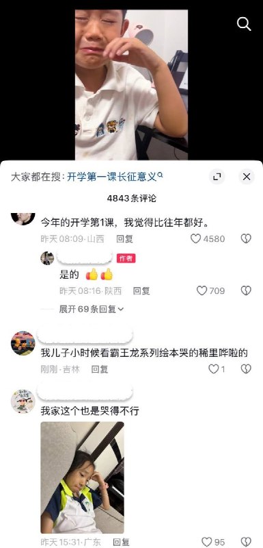 开学第一课，一场集体痛哭今年全国各地小学一年级学生被要求收看9月1日晚8点官方宣传片《开学第一课：我们的长征路》，部分班级群要求家长上传一张“孩子正在认真观看节目”的现场照片作为任务打卡