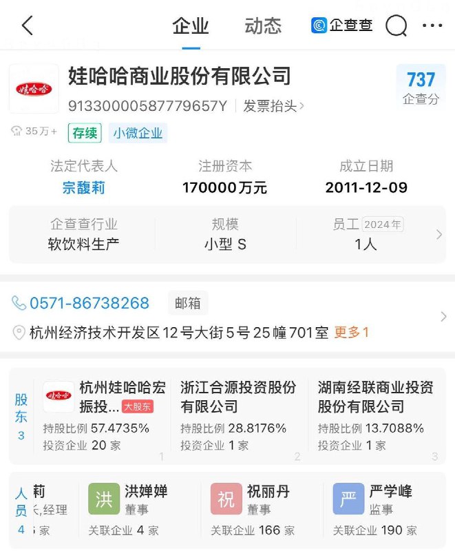 11月5日，据天眼查数据显示，宏胜饮料集团有限公司法定代表人发生变更，由祝丽丹变更为郑群娣，此外董事宗馥莉、监事严学峰、财务负责人丁秀娟没有出现变动