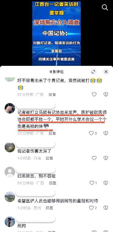 记者被打耳光9月10日，江西广播电视台记者吴忠敏赴深圳就”夏尔巴巴”民宿加盟押金纠纷及商标侵权问题进行实地采访时，遭涉事公司实际负责人之父掌掴，导致持续性耳鸣，采访被迫中断