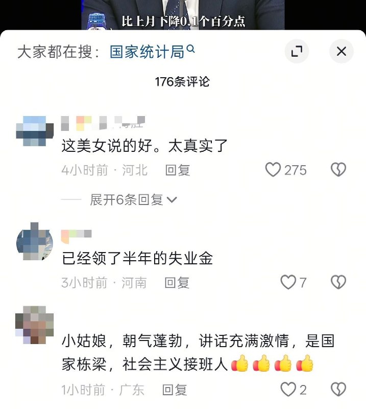 “睁眼说瞎话”6月16日，总经济师付凌晖在新闻发布会上称“30-59岁劳动力主主体人群，失业率比上月均有所下降”引来评论区网友阴阳怪气、有样学样地嘲讽：”这美女说的好，太真实了”“这姑娘长得真俊”查看原文“睁眼说瞎话”6月16日，总经济师付凌晖在新闻发布会上称“30-59岁劳动力主主体人群，失业率比上月均有所下降”引来评论区网友阴阳怪气、有样学样地嘲讽：”这美女说的好，太真实了”“这姑娘长得真俊”查看原文