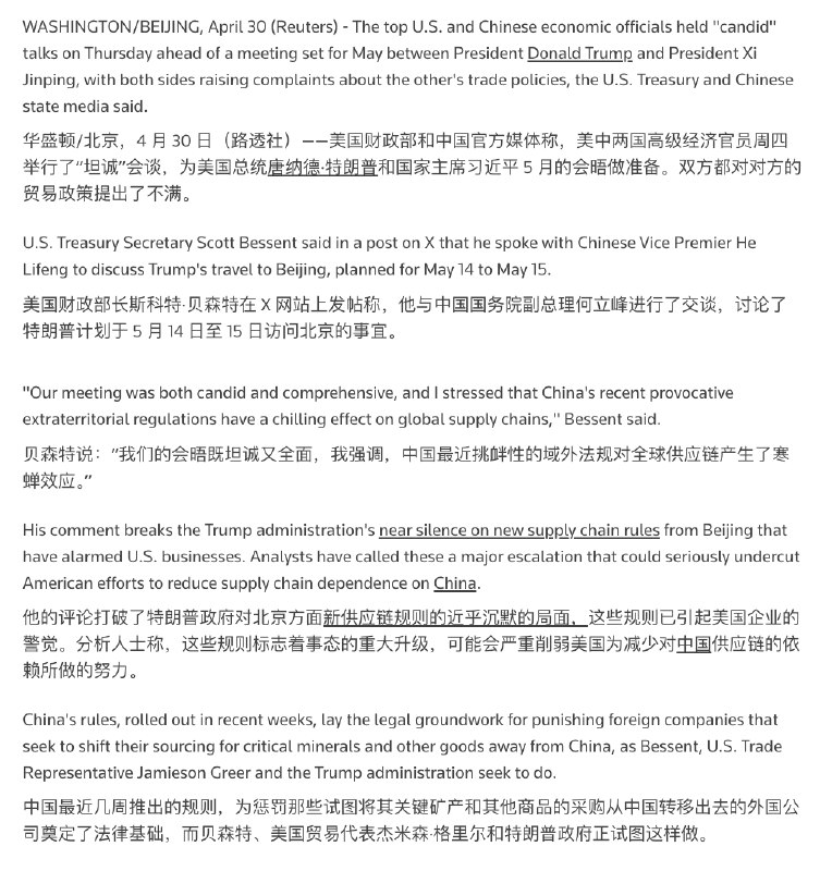 中美最高经济官员在星期四晚间举行了“坦诚”会谈，但双方都对彼此的贸易政策表达了强烈不满