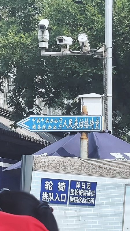 RT @Cyberxinfang: #北上纪实 监视器下的人民来访接待室的路牌是北京永定门国信局来访接待司的标志性符号，该图案亦是我们网站  的设计灵感来源