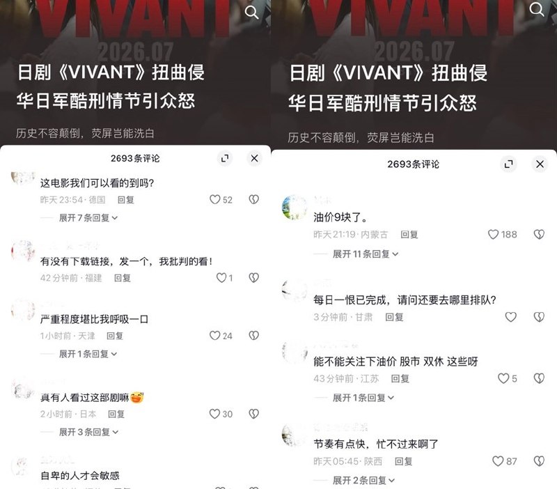 10月29日，官媒《扬子晚报》发文批评日剧《VIVANT》（《别班》）“扭曲侵华日军酷刑情节引众怒”，但评论区网友不买账，纷纷指责媒体不关心具体民生问题，成天煽动仇外情绪：“说尽文章天下事，不肯低头看苍生”“给孩子抽血用一个针头，谁比较像日本人？”“能不能关注下民生问题”“解决大学生就业问题”“能不能关注下油价、股市、双休这些呀”查看原文10月29日，官媒《扬子晚报》发文批评日剧《VIVANT》（《别班》）“扭曲侵华日军酷刑情节引众怒”，但评论区网友不买账，纷纷指责媒体不关心具体民生问题，成天煽动仇外情绪：“说尽文章天下事，不肯低头看苍生”“给孩子抽血用一个针头，谁比较像日本人？”“能不能关注下民生问题”“解决大学生就业问题”“能不能关注下油价、股市、双休这些呀”查看原文