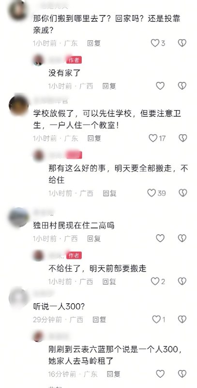 7月22日，广西横州，有灾民陆续发声称：临时安置点突然下达紧急通知、拿着大喇叭通知，要求灾民限期搬走、不准再住学校等临时安置点