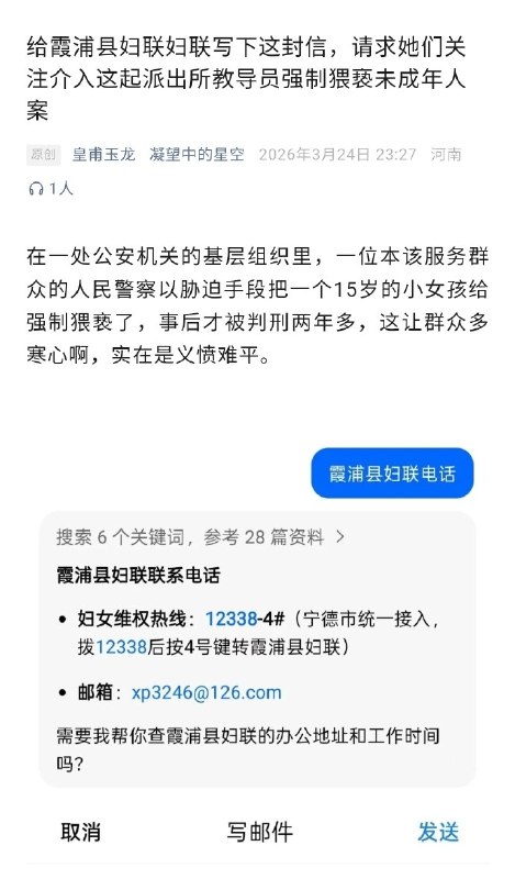 3月24日，一名热心网友给霞浦县妇联秀写了一封信，请求他们关注并介入这起派出所教导员强制猥亵未成年人案