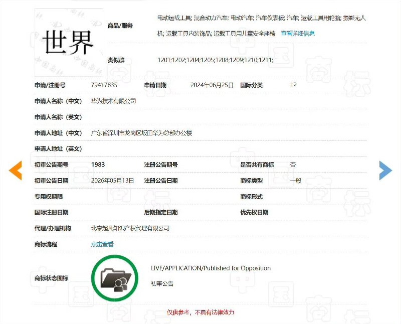 近日，有网友曝光华为已申请“世界”为商标，此外还申请了“天界”“仙界”“向界”“阅界”“巨界”“沛界”等数十个“界”有关的商标
