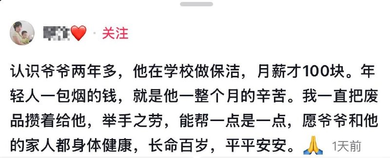 6月29日，湖南省娄底市冷水江市，一名网友发布视频称，其认识两年的一位老人目前在布溪街道冷水江市第四小学从事校园保洁工作，每月工资仅100元人民币