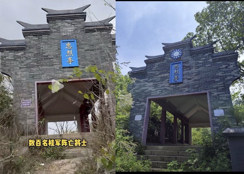 近日，有网友反映，广西桂林忠烈亭入口处的“青天白日”标志被摘除