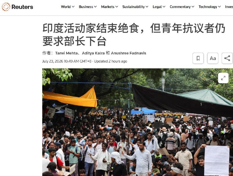 印度“蟑螂运动”持续扩大：莫迪首次回应，抗议者拒绝退场7月23日，印度青年发起的“蟑螂运动”仍在持续扩大