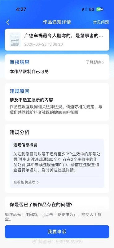 6月24日，有网友反映，在部分社交平台上，关于“广德车祸”的相关内容已被限制传播，页面提示“涉及不适宜展示的内容”查看原文6月24日，有网友反映，在部分社交平台上，关于“广德车祸”的相关内容已被限制传播，页面提示“涉及不适宜展示的内容”查看原文